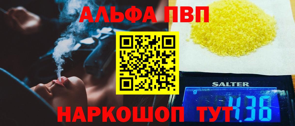Alfa_PVP СК  А ПВП кристаллы  А ПВП VHQ  Елизово  Вход с VPN 