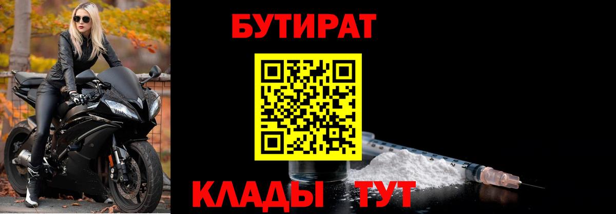 БУТИРАТ  Вход с VPN  Елизово  БУТИРАТ BDO 33% 