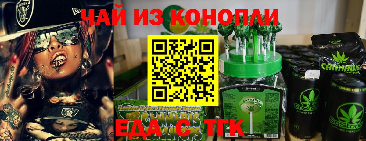 Печенье с ТГК марихуана Елизово