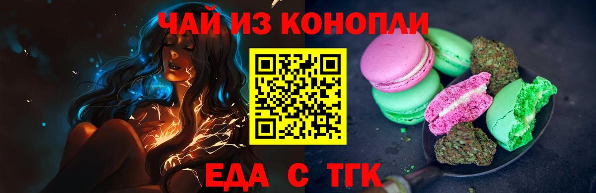Елизово  Печенье с ТГК конопля  Вход с VPN 