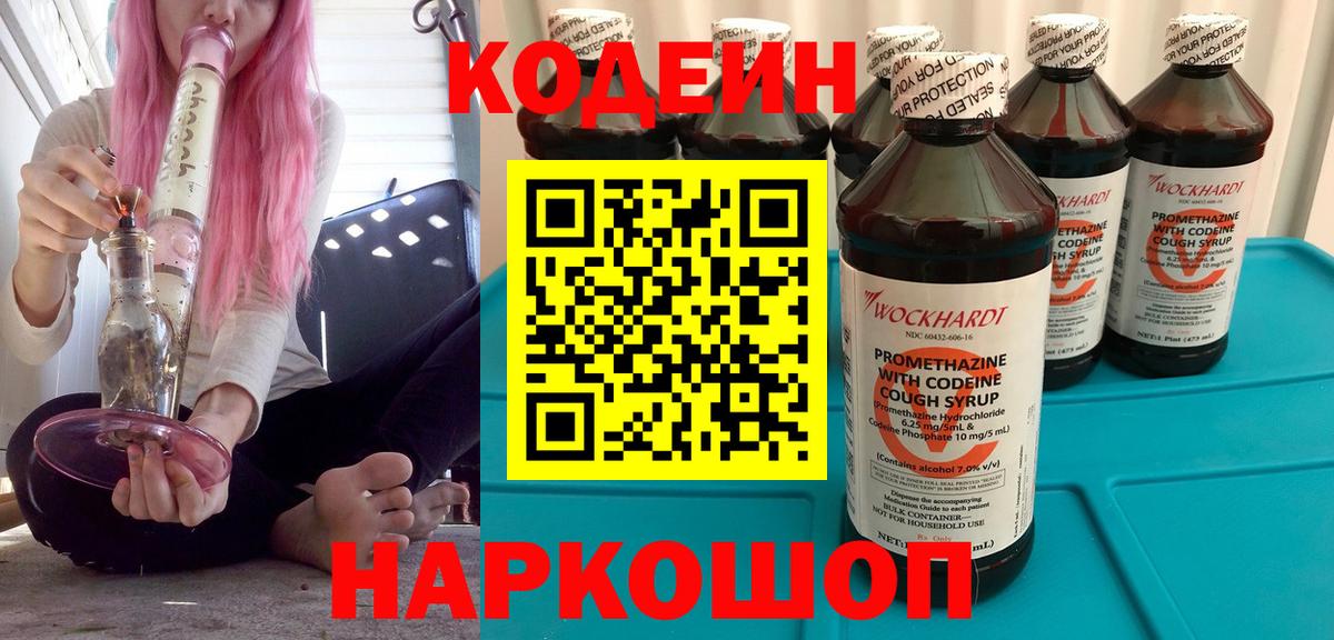 Codein Purple Drank Елизово