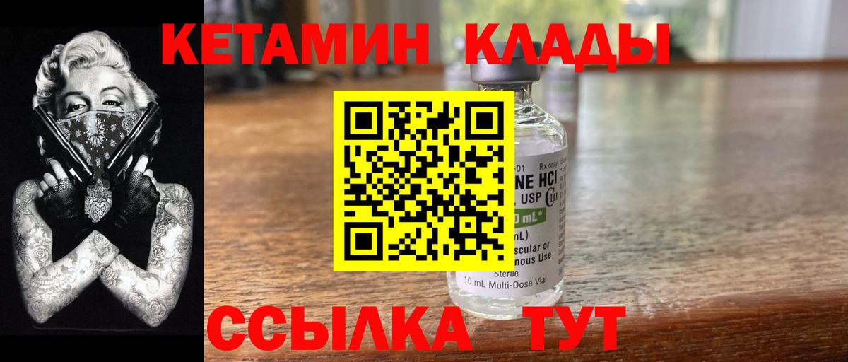 Елизово  КЕТАМИН VHQ  Вход с VPN 