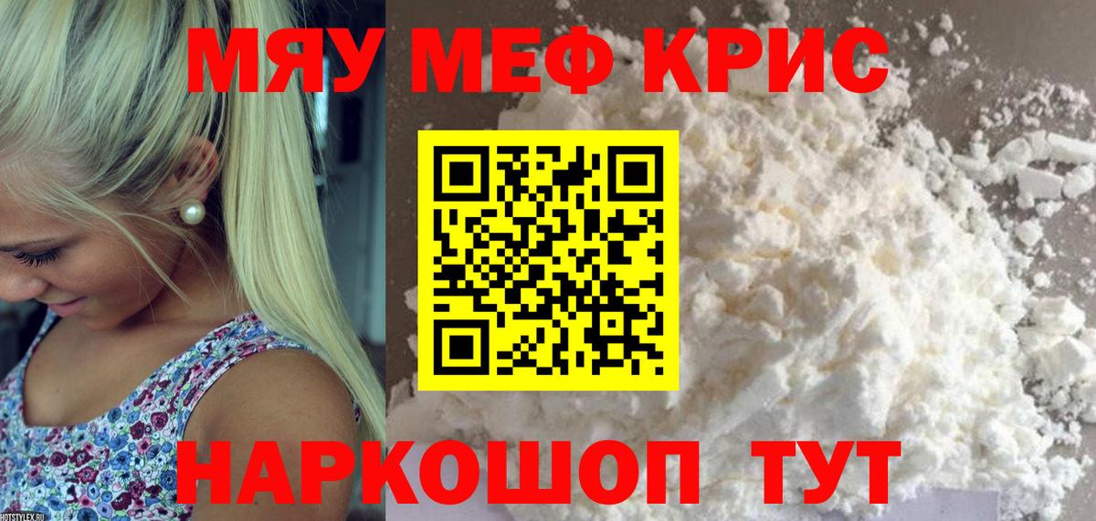 Елизово  МЯУ-МЯУ  Мефедрон mephedrone  Вход с VPN  МЕФ мука 