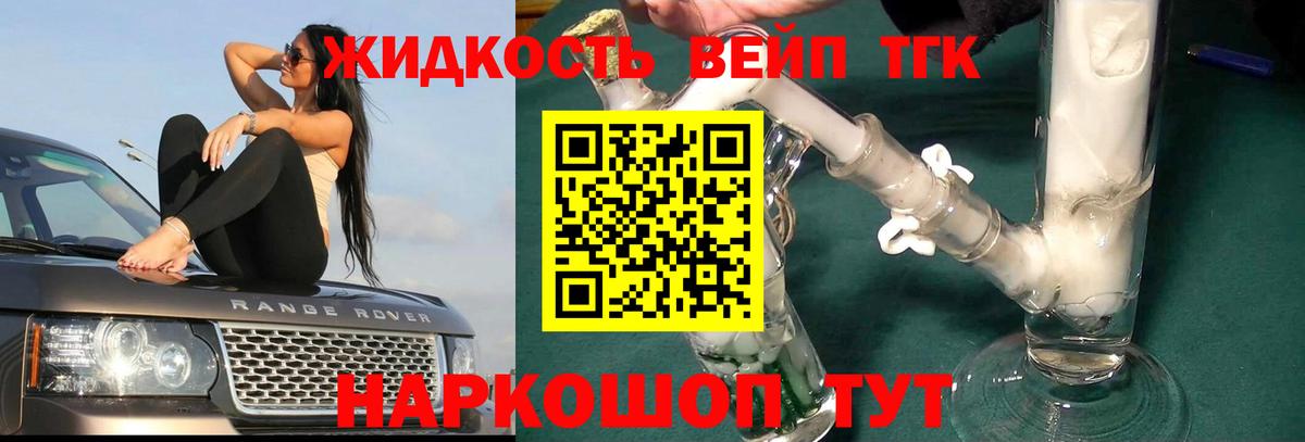 ТГК вейп с тгк Елизово